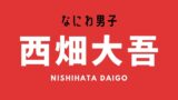 第1弾ティザー公開！【テレビ】西畑大吾、7月スタートドラマ「ノッキンオン・ロックドドア」で松村北斗とW主演！