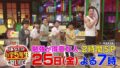 長尾謙杜・藤原丈一郎、8/25(金)「あなたは小学５年生より賢いの？」